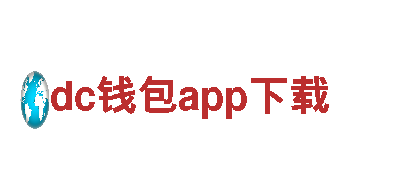 dc钱包app下载-大型文具企业集团
